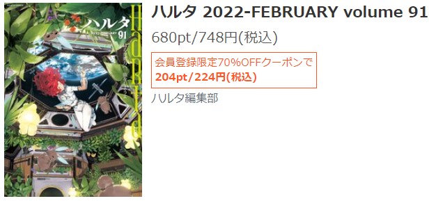 ダンジョン飯　81話無料　シーモア